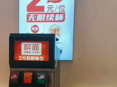 -醉面(郑州花园SOHO店)