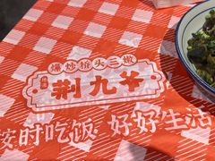 -荆九爷爆炒桥头三嫩(夫子庙店)