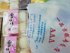 -一品方糕专卖店