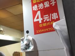 -邓记新一代糖油果子(四川煤管局供销公司职工宿舍店)