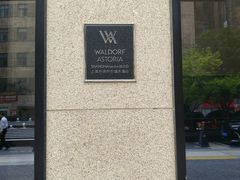 -Salon de Ville浦江汇(上海外滩华尔道夫酒店店)