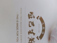 -哑巴生煎(临顿路店)