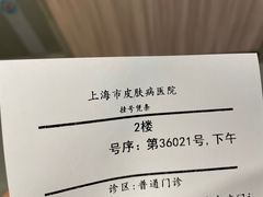 -上海市皮肤病医院(武夷路院区)