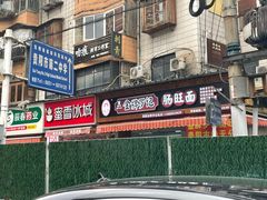 -金牌罗记肠旺面(蔡家街店)