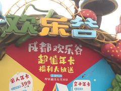 -成都欢乐谷