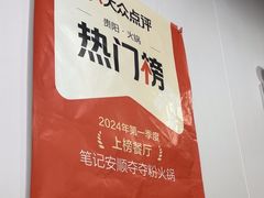 -笔记安顺夺夺粉火锅