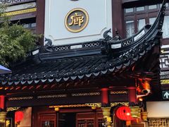 -绿波廊(豫园店)