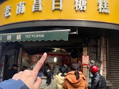 -老南昌白糖糕(大士院店)