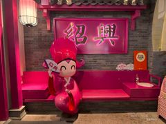 -寻宝记绍兴菜(状元店)