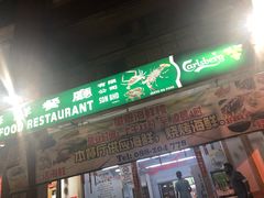 -量贩海鲜餐厅