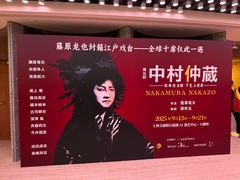 -交通银行前滩31演艺中心