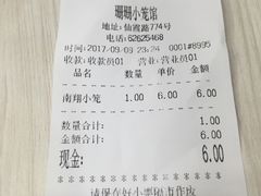-珊珊小笼馆(仙霞路店)