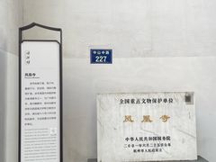 -凤凰寺