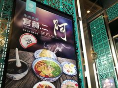 -中阿兰牛肉面(悦海新天地店)