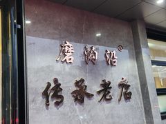 -清真磨沟沿老字号牛肉面(总店)