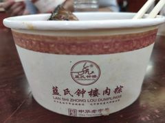 -蓝氏钟楼肉粽