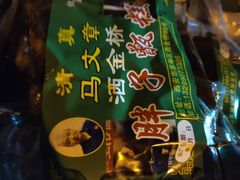 -马文章胖子甑糕(洒金桥店)