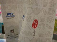 -哈氏·上海哈尔滨食品厂(五角场万达广场店)