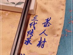 -茶人村·宫廷私厨(奥体印象城店)