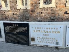 -天津五大道文化旅游区