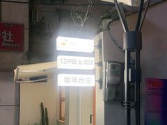 门面-稀物集咖啡(徽州大道店)