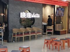 -晓淮山·扬州早茶·淮扬菜(龙阳广场店)