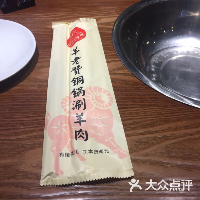 羊老赞铜锅涮羊肉