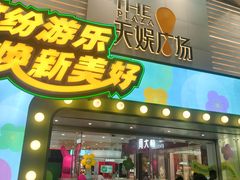 -天娱广场