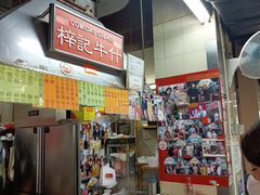 -梓记牛什(總店)
