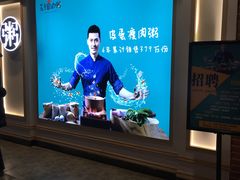 -花少爷的粥(中贸广场店)