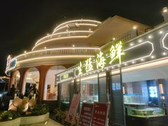 门面-盆满钵满·国家非遗传承(云台店)
