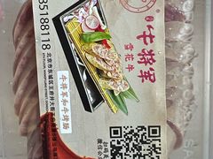 -牛将军•涮肉•烤肉(北京王府井·故宫店)
