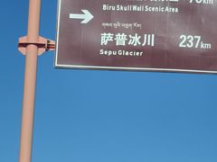 -比如骷髅墙景区