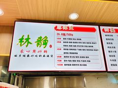 -林静小吃(复兴路店)