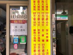 门面-阿麟馄饨(延长路店)