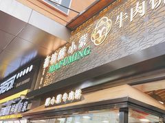 -蕃坊酥小蒙牛肉饼(怀远市场店)