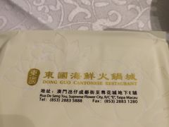 -东国海鲜火锅城(氹仔店)