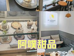 -UP阿噗甜品
