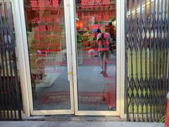 门面-三镇卤货二公司(汉街店)