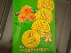 -惠赞老饼家(逢源商业街店)