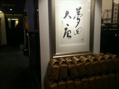 -大唐名家·息壤店