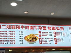 -刘二姐襄阳牛肉面(鸟巢店)