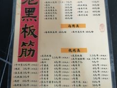 -老黑板筋(顺义总店)