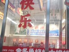 门面-金多鱼大排档·烤鱼·烧烤·宵夜(江南水都店)