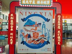 -银川河东国际机场