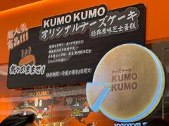 -KUMO KUMO甜品·冰淇淋(深圳壹方城店)