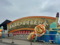-武汉园博园(武汉自然博物馆)