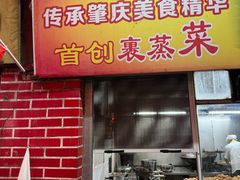-胜记菜馆(文明路)