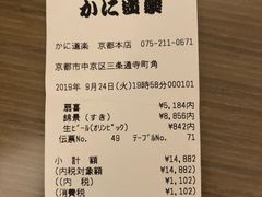 账单-蟹道乐(京都本店)