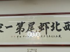 门面-回味南塘老王虾尾(总店)